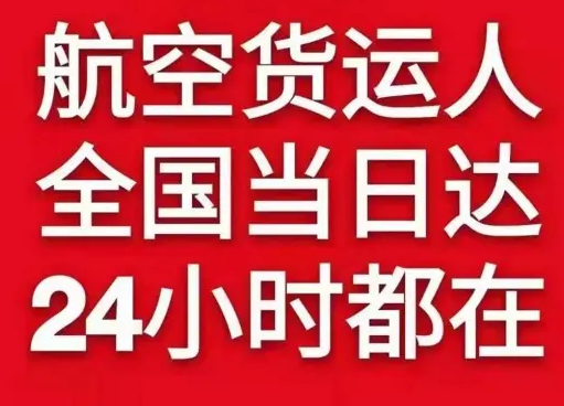 温州龙湾航空快运货物、航空货运:物流行业各岗位招聘